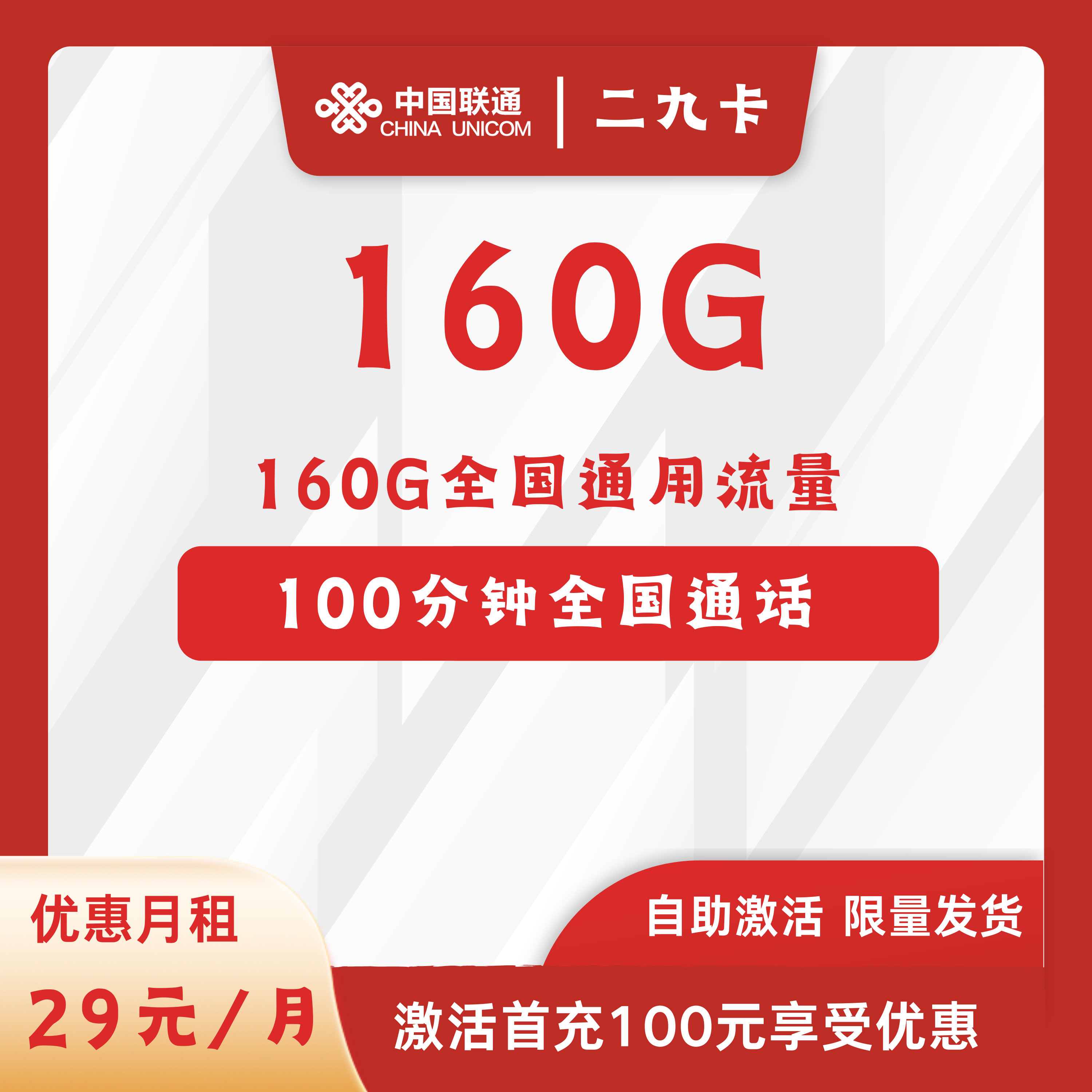 联通二九卡[限量发货]
